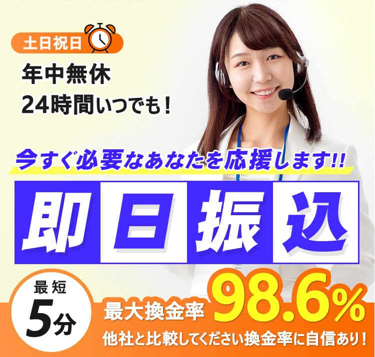 タイムリー クレジットカード現金化