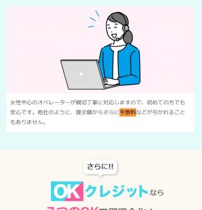 OKクレジット公式サイトの手数料に関する記述
