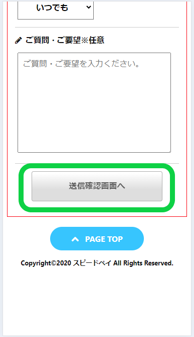 スピードペイ利用の流れ2-2