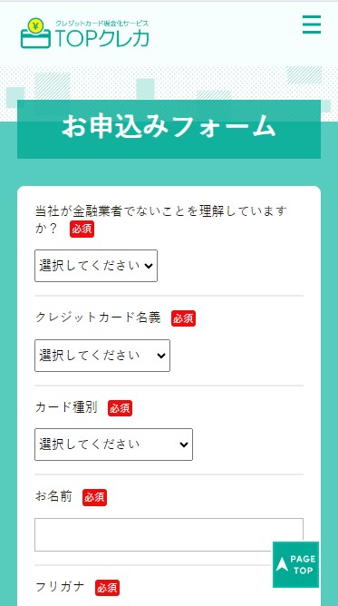 TOPクレカで現金化する流れ2-1