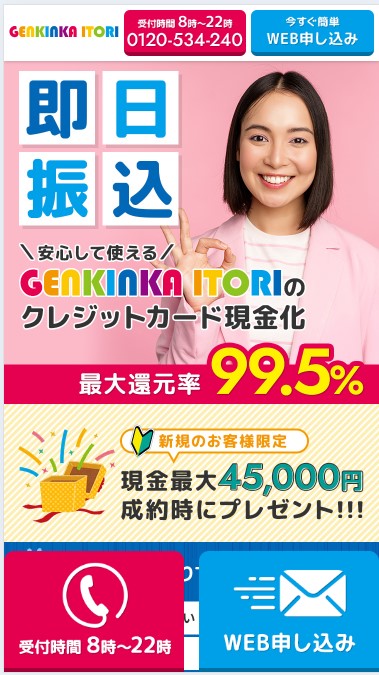 GENKINKA ITORIの利用の流れ1