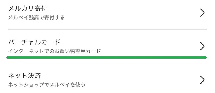 その他の便利な支払い（バーチャルカード）