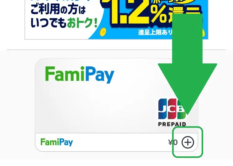 ファミペイのバーチャルカードを現金化するまでの流れ2