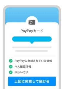 PayPayクレジット（旧あと払い）利用の流れ②