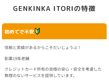genkinka itori 創業19年老舗