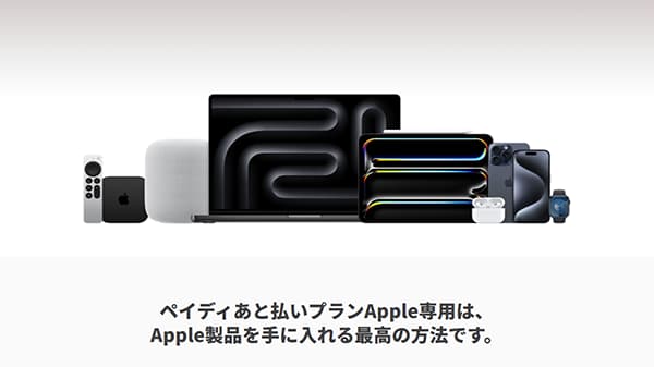 ペイディあと払いプランApple専用 アップルギフトカード