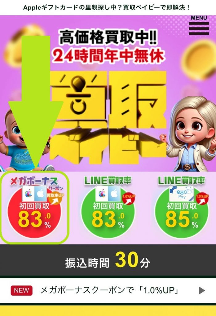 買取ベイビーの申し込み画面1