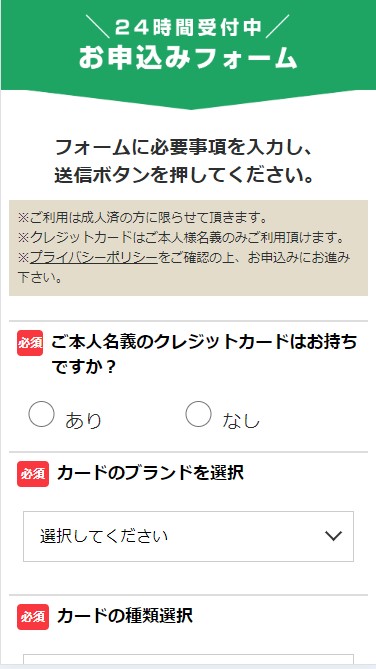 いますぐクレジットの現金化までの流れ2-1