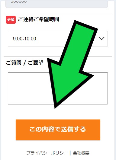 いますぐクレジットの現金化までの流れ2-2