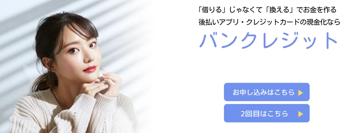 バンクレジットのイメージ画像