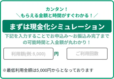 マイキャッシュ24の現金かシミュレーション