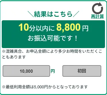マイキャッシュ24の現金化シミュレーション後