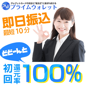 プライムウォレットのイメージ画像