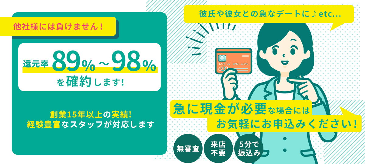 彼氏や彼女との急なデートに♪etc...急に現金が必要な場合にはお気軽にお申込みください！